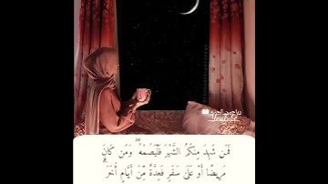 شهر رمضان الذي انزل فيه القرآن تلاوة خاشعة بصوت احمد العجمي