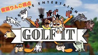 【GOLF IT】千早家コラボ！！ゴルフでホールインワン狙うぞ！！！