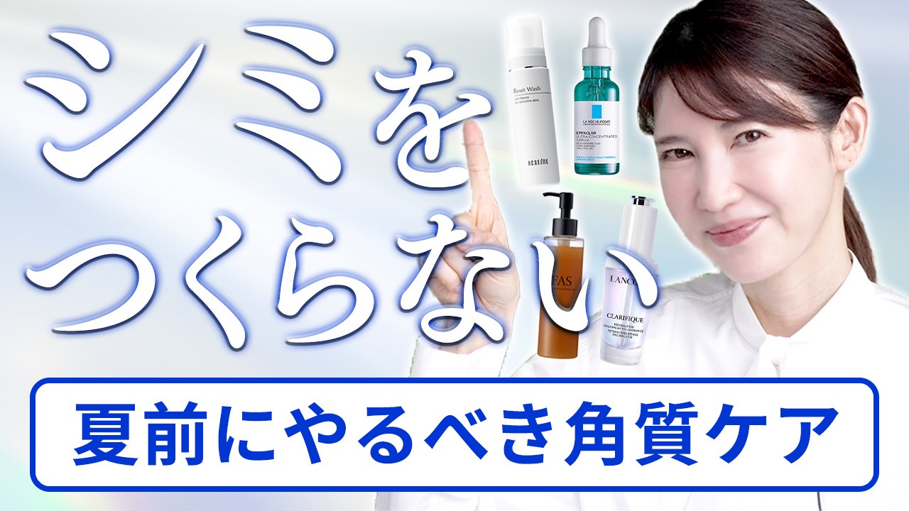 Recommended for preventing dark spots] A dermatologist introduces