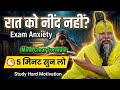 Exam Se Pehle Raat Ko Neend Kyu Nahi Aati? 🌙 | Student Anxiety Explained | Student Motivation