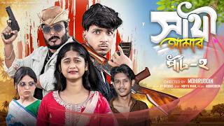 সাথী আমার পার্ট ২ | Sathi Amar Part 2 | Bangla Natok 2026 | Rohan & Sraboni | Moner Moto TV Video screenshot 4