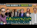 Shah Mahmood To Takeover PTI After May 9 Verdicts Kasim Suleman In US Adil Raja聽Busted聽In聽UK Shah Mahmood To Takeover PTI After May 9 Verdicts Kasim Suleman In US Adil Raja聽Busted聽In聽UK