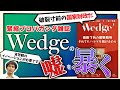 「破裂寸前の国家財政だ」緊縮プロパガンダ雑誌Wedgeと櫻田謙悟の嘘を暴く（池戸万作）