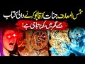 The Most Dangerous Book You Should Never Read Shams Al Ma Arif 