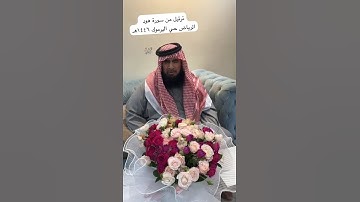 دحيم الحماد ١٤٤٦هـ آية من سورة هود