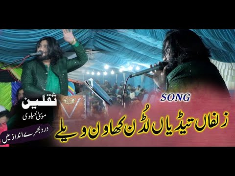 Zulfan Tedian Ludan Khawan Walay Saqlain Musakhelvi Latest Saraiki Punjabi Songs 2023