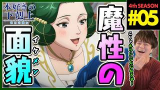 本好きの下剋上 司書になるためには手段を選んでいられません 同時視聴