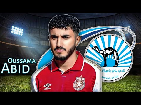 مهارات واهداف اسامة عبيد   2025 لاعب بني ياس الإماراتي الجديد