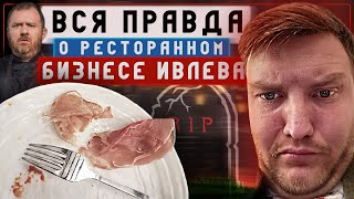 Рестораны закрываются, Ивлева увольняют / Рейд в ресторан Про мясо и Drinks @ Dinners