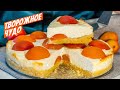 Песочный пирог с абрикосами и творогом простой рецепт выпечки к чаю!