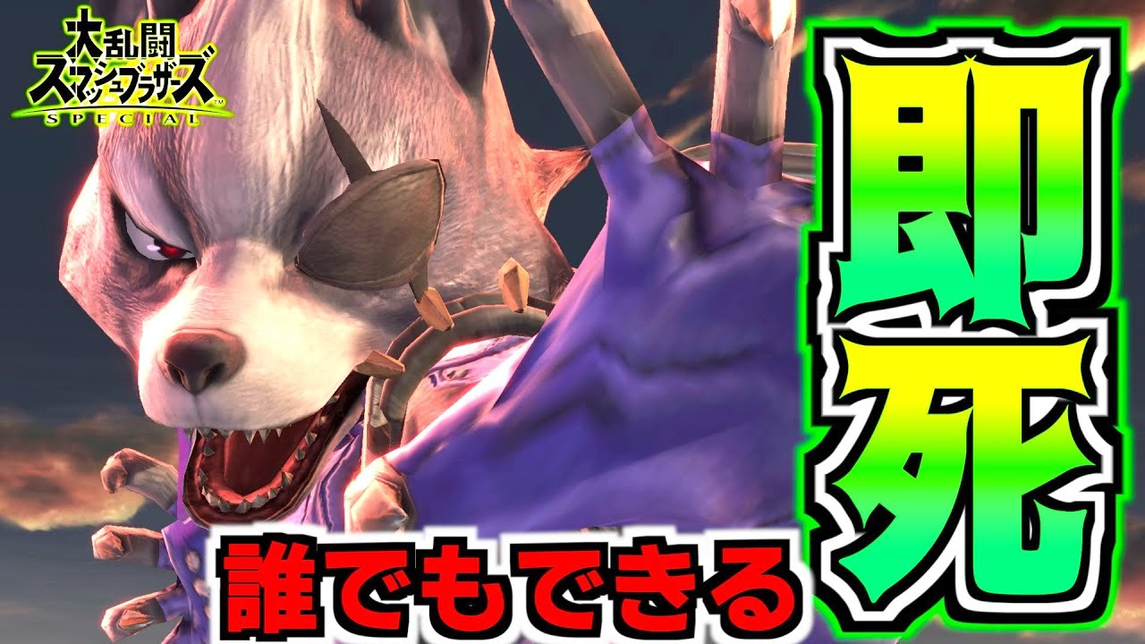 スマブラ ウルフ コンボ