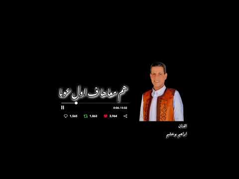 ابراهيم بوخشيم بو كشاش