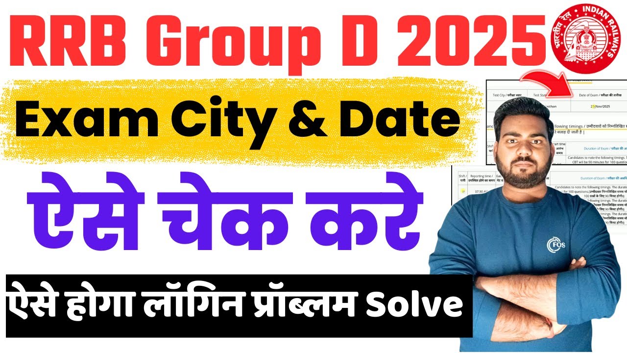 RRB Group D Exam City 2025 | RRB Grpup D Exam city kaise check kare | How to Check RRB Group D City