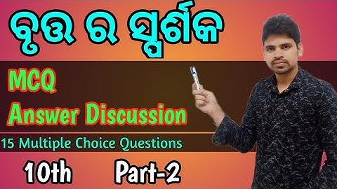 Tangent To a Circle MCQ Answer Discussion Part 2 ||Geometry Objective Questions ||