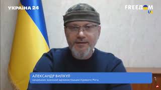 О. Вілкул: Про ситуацію в Кривому Розі на Україна24 | 29 05 2022