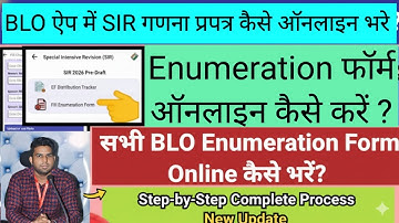  BLO App में गणना प्रपत्र कैसे ऑनलाइन भरे Enumeration Form Online Kaise Bhare। SIR 2025#ECI #SIR