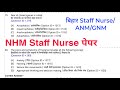 Bihar NHM Staff Nurse Vacancy Question Paper | Staff Nurse Paper | NHM Staff Nurse Question