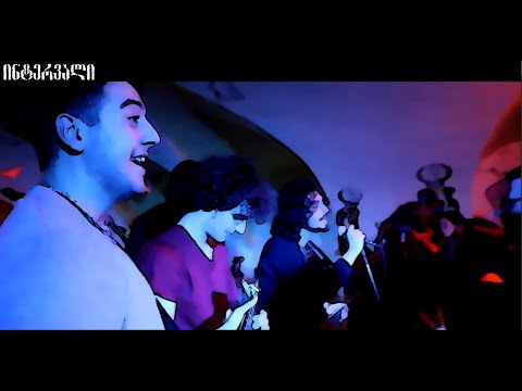 ინტერვალი - ხმა (აკუსტიკური Rebus Live)