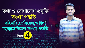 HSC ICT || ICT 3rd Chapter || Part-4 || Number System || Nayeem Sir