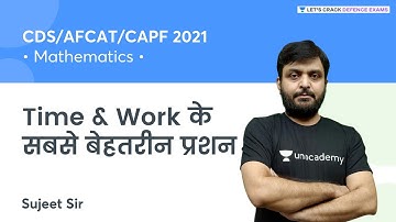 Time & Work के सबसे बेहतरीन प्रशन | Day-3 | Target CDS/AFCAT/CAPF 2021 | Sujeet Kumar