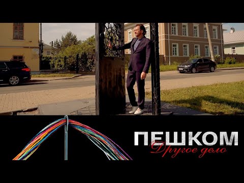 Владимир Гиляровский. "Пешком. Другое дело" // Эфир от 10.10.21