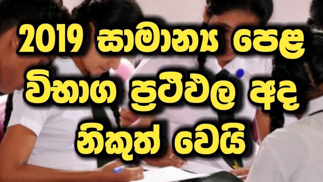 2019 ol exam results release youtube