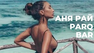 Нетворкинг Аня Рай | Открытие бара в PARQ | Готовим котлеты на Бали [Влог 17]