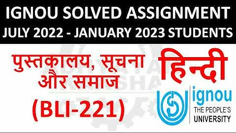 BLI 221 हिन्दी (HINDI) पुस्तकालय सूचना एवं समाज IGNOU SOLVED ASSIGNMENT 2022-2023 JULY 2022 JAN 2023