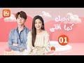 الكابوس | أحبك كما انتي  Love The Way You Are | الحلقة 1 | MangoTV Arabic