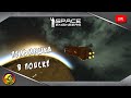 Space Engineers. Пельмешка в поисках ресурсов. Quantum of Depths #11