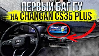 :     Changan CS35 PLUS NEW!   Android Auto   ?   