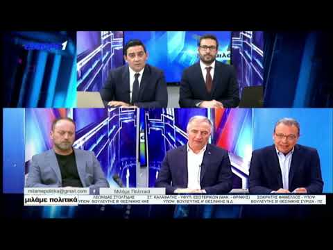 ΜΙΛΑΜΕ ΠΟΛΙΤΙΚΑ: ΚΑΛΑΦΑΤΗΣ - ΦΑΜΕΛΛΟΣ - ΣΤΟΛΤΙΔΗΣ