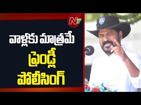 CM Revanth Reddy : Friendly Policing Only for Law-Abiding Citizens | NTV Telugu - NTVTELUGU