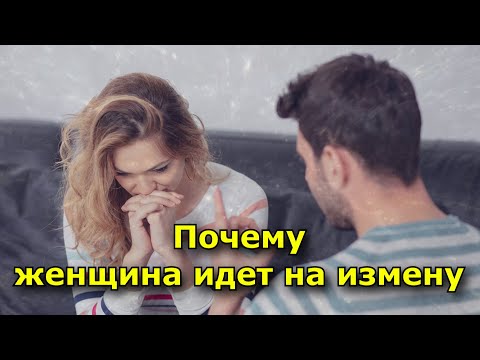 Почему женщина идет на измену (3 главные причины)