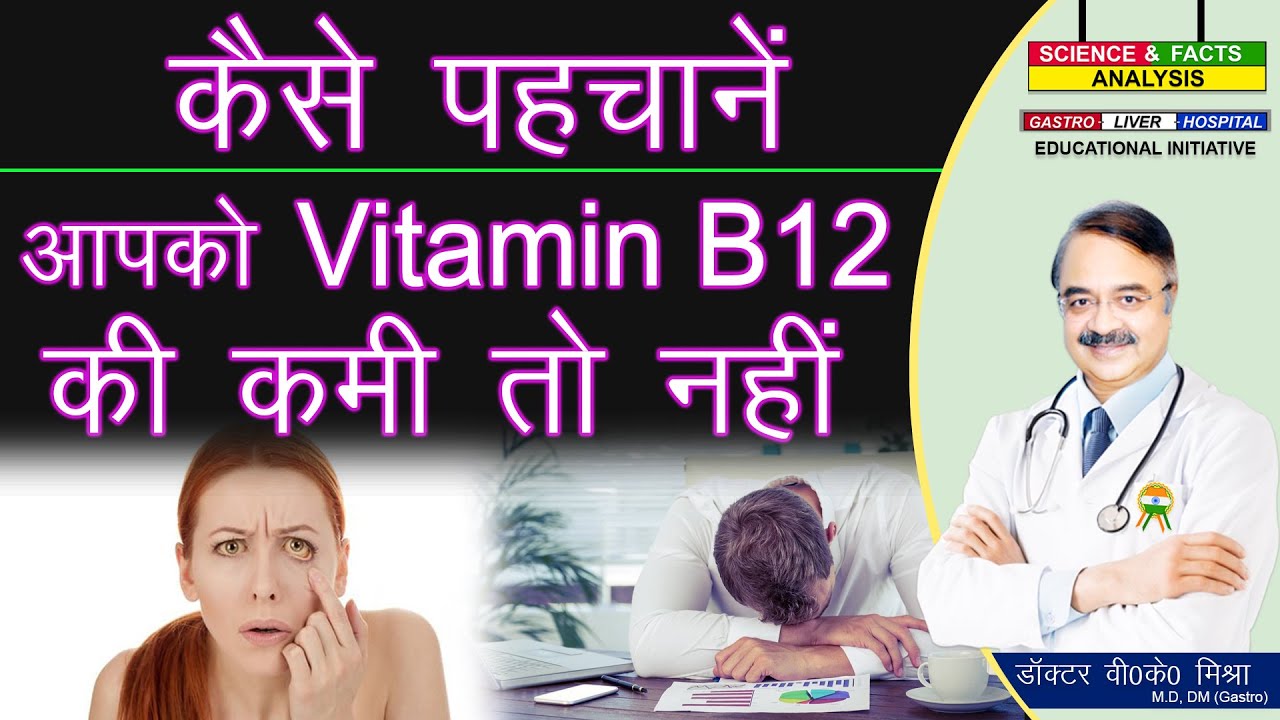 कैसे पहचानें आपको Vitamin B12 की कमी तो नहीं 9 SIGNS OF VIT B 12