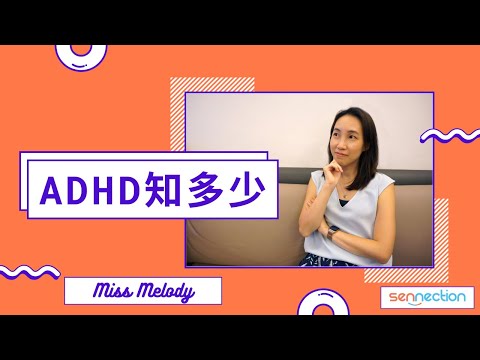 解答家長疑難 Adhd 你知多少 Youtube