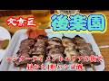 【後楽園かつさんぽ】昼から呑んで完全優勝「新三陽」「もつ焼きでん」「大衆割烹 丸八」「自家製麺 MENSHO TOKYO」from KOHRAKUEN in Japan