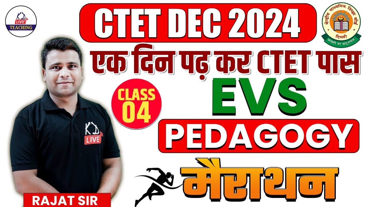 CTET DEC 2024 | एक दिन पढ़कर CTET पास | EVS Pedagogy Marathon | By ...