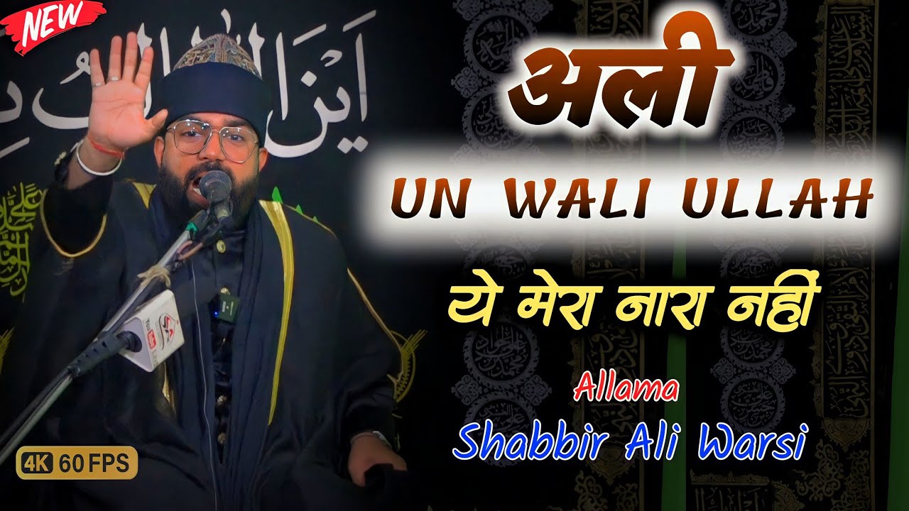 Ali Un Wali Ullah Allama Shabbir Ali Warsi Letest ali-un-wali-ullah-allama-shabbir-ali-warsi-letest
