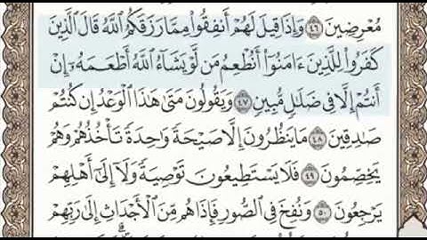 سورة يس الصفحة 443 من الاية 41 الى 54 عبدالباسط عبدالصمد مجود