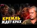 Кремль в УЖАСЕ! Трамп ПОСЛАЛ Путина по Донбассу: в Москве предрекают конец режима / Сазонов