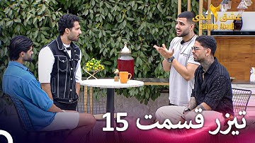 تیزر قسمت 15 فصل 2 عشق ابدی - Eshghe Abadi