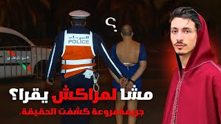 صيفطوه واليديه لمراكش يقرا الحلاقة‼️ ولكن الصدمة كانت في الإنتظار🔥 