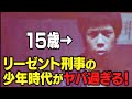 【仰天】リーゼント刑事は少年時代に◯ご◯りをしていた！