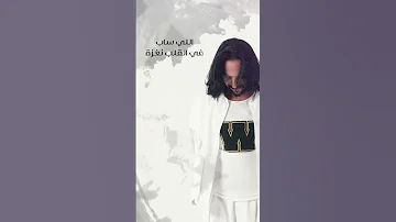 قبل ما امشي بهاء سلطان 