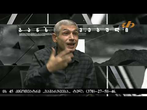 პუტინი და საქართველო  - განსხვავებული აზრი