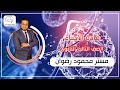 أ محمود رضوان مدرس الاحياء والجولوجيا أ محمود رضوان مدرس الاحياء والجولوجيا
