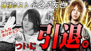 月間売上3000万Over!! 年間指名本数1450本Over!! ホスト業界を騒がせる神様ホスト