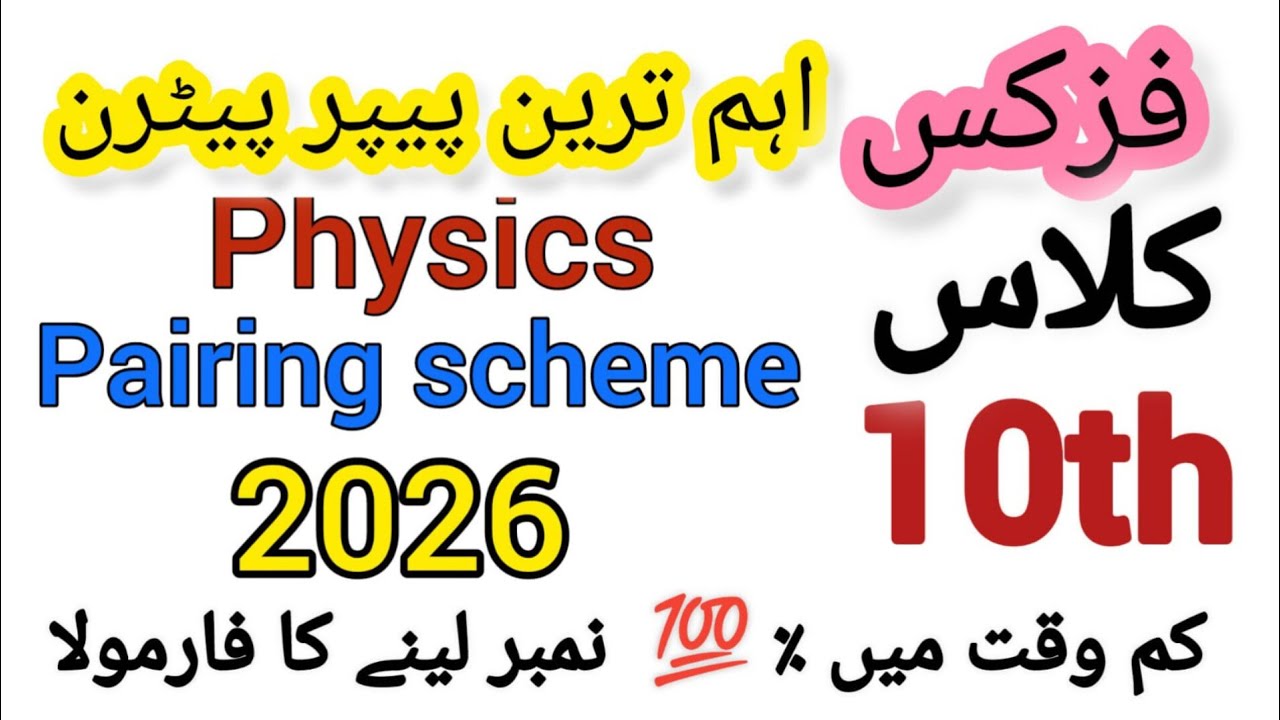 10th class physics pairing scheme 2026/ All Punjab Boards | Physics Paper Pattern