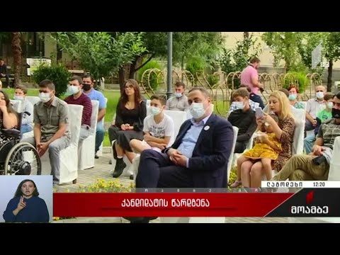 „მესამე ძალა - სტრატეგია აღმაშენებლის“ კანდიდატების წარდგენა